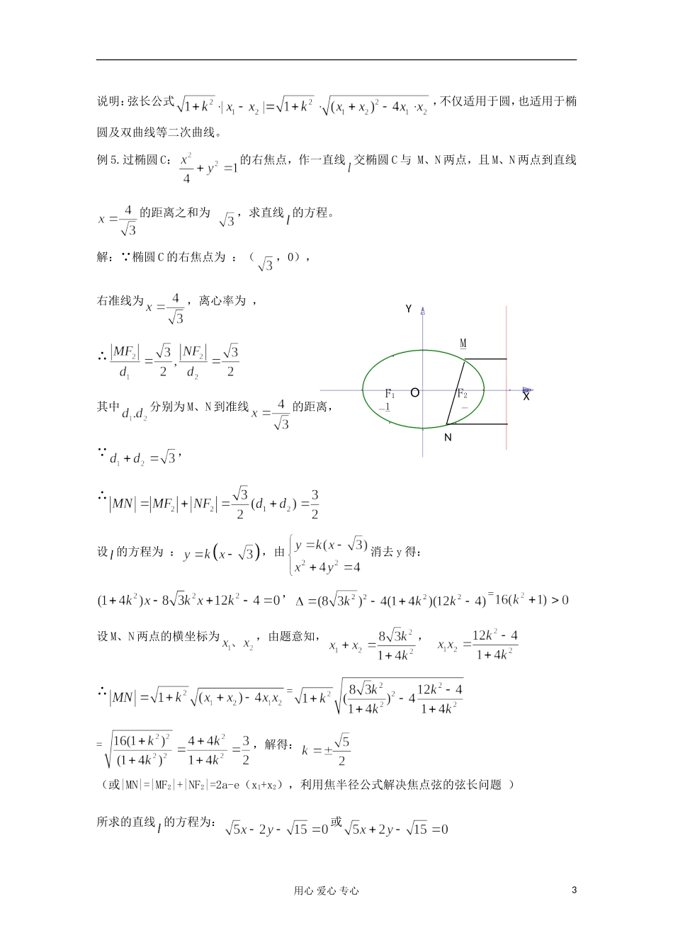 江苏省扬州市第一中学高二数学《椭圆与直线的位置关系 （一）》学案 苏教版_第3页