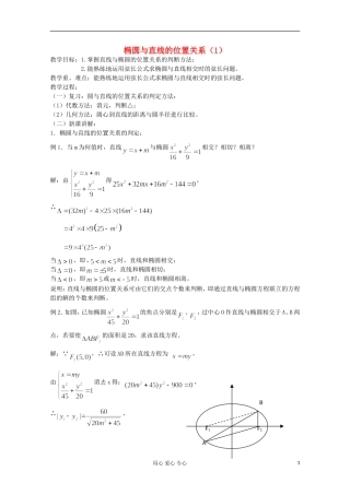 江苏省扬州市第一中学高二数学《椭圆与直线的位置关系 （一）》学案 苏教版