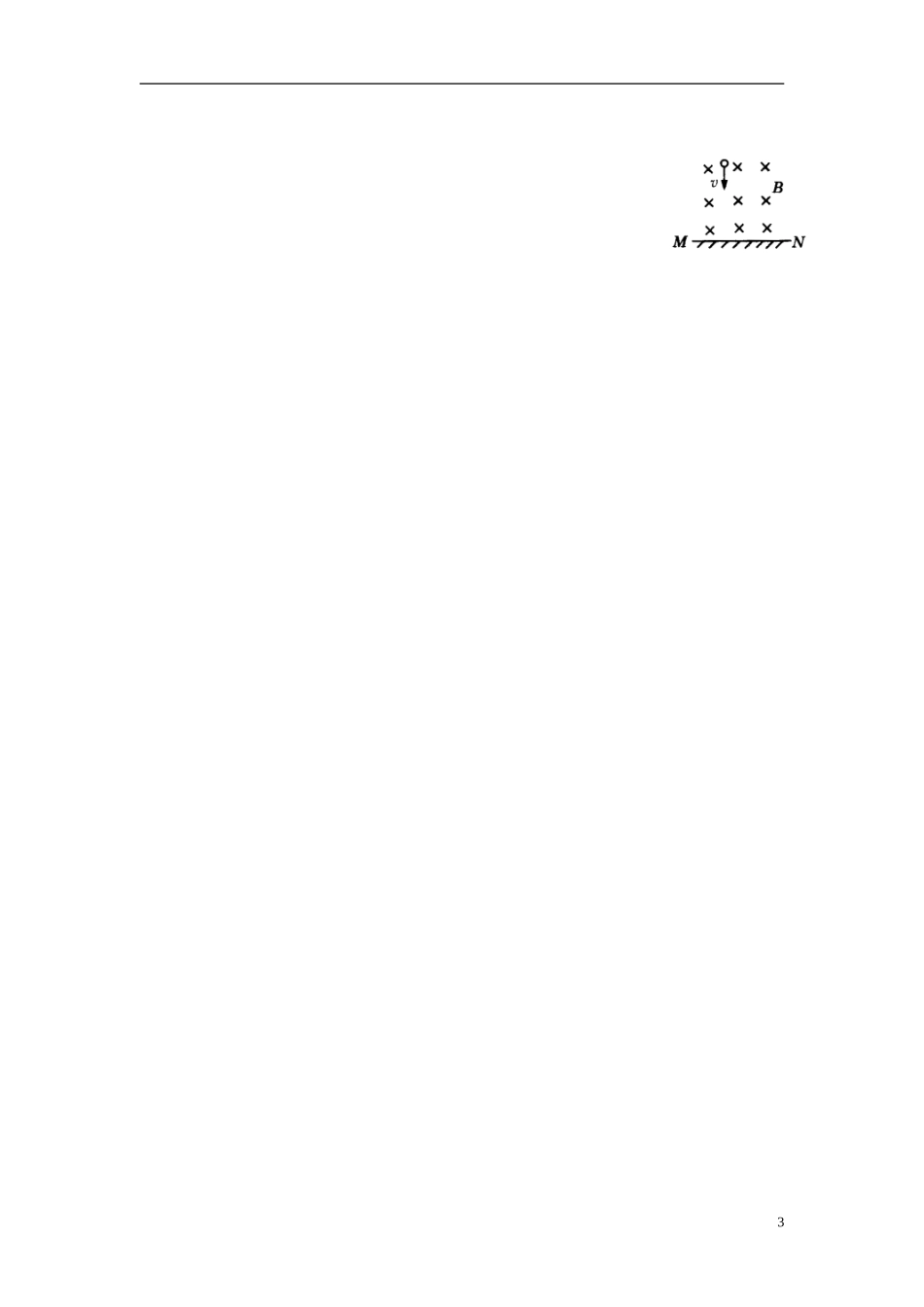 江苏省淮安市涟水县第一中学高二物理 磁场对运动电荷的作用 磁性材料教学案 文_第3页