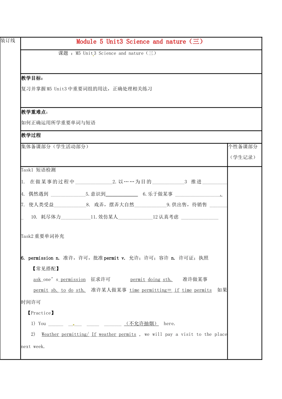 江苏省徐州市铜山县高三英语一轮复习 Module 5 Unit3 Science and nature（三）教学案-人教版高三全册英语教学案_第1页