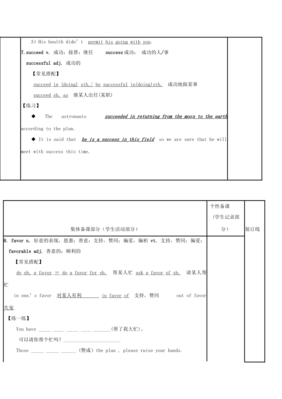 江苏省徐州市铜山县高三英语一轮复习 Module 5 Unit3 Science and nature（三）教学案-人教版高三全册英语教学案_第2页