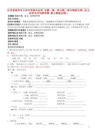 江苏省徐州市王杰中学高中化学 专题一第一单元第二部分物质分类，定义，化学式书写教学案 新人教版必修1