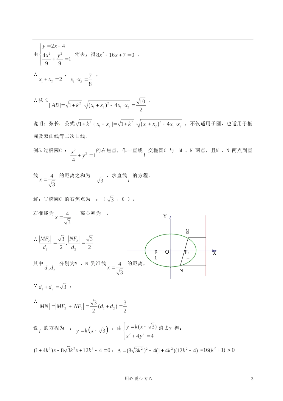 江苏省扬州市第一中学高二数学《椭圆与直线的位置关系（1）》学案 苏教版_第3页