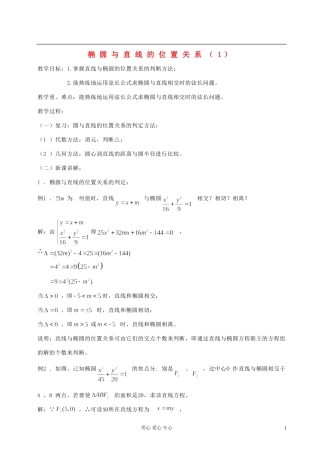 江苏省扬州市第一中学高二数学《椭圆与直线的位置关系（1）》学案 苏教版