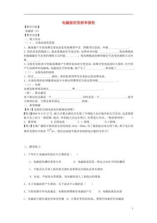 江苏省淮安市涟水县第一中学高二物理 电磁波的发射和接收教学案 文 