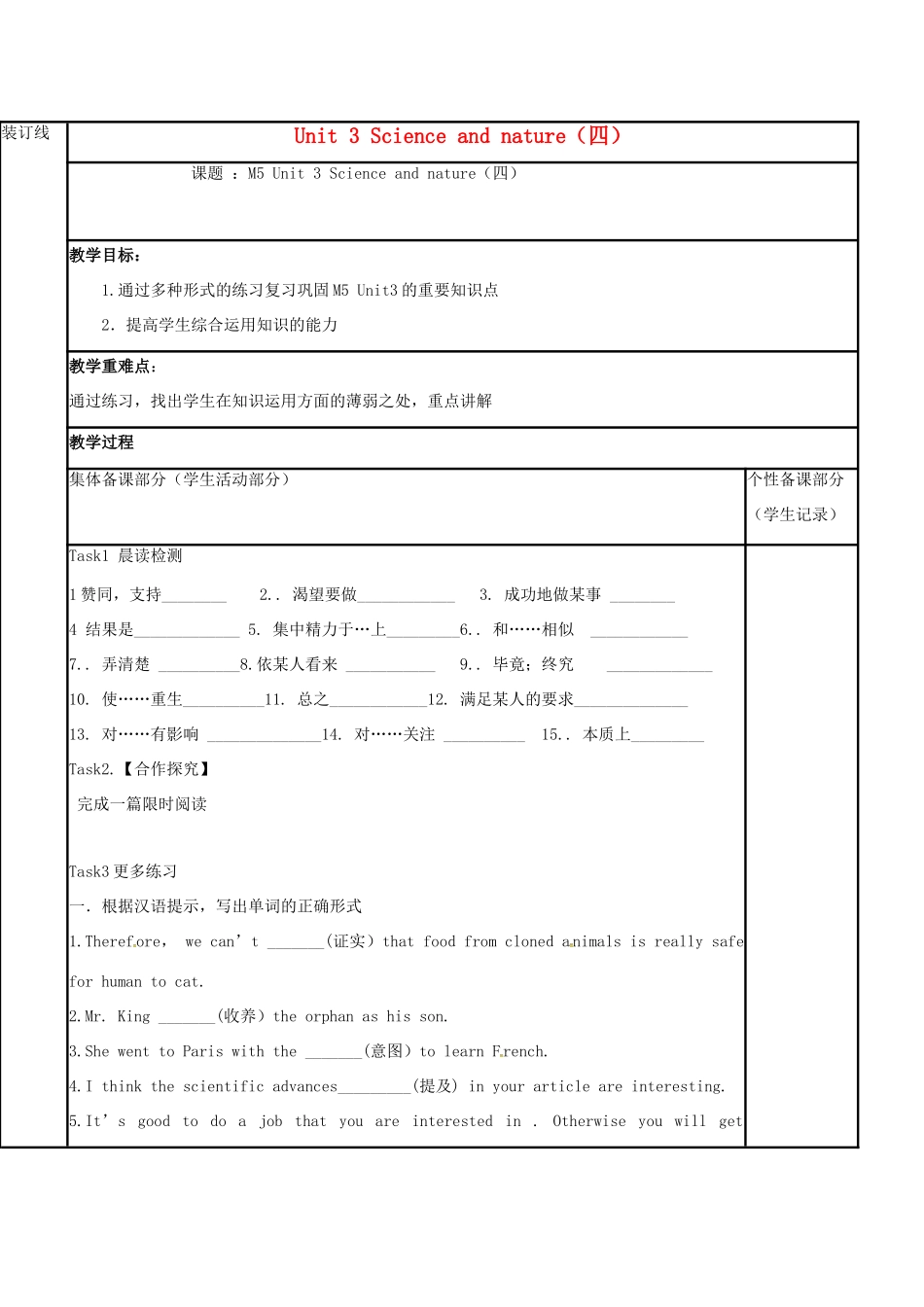 江苏省徐州市铜山县高三英语一轮复习 Module 5 Unit3 Science and nature（四）教学案-人教版高三全册英语教学案_第1页