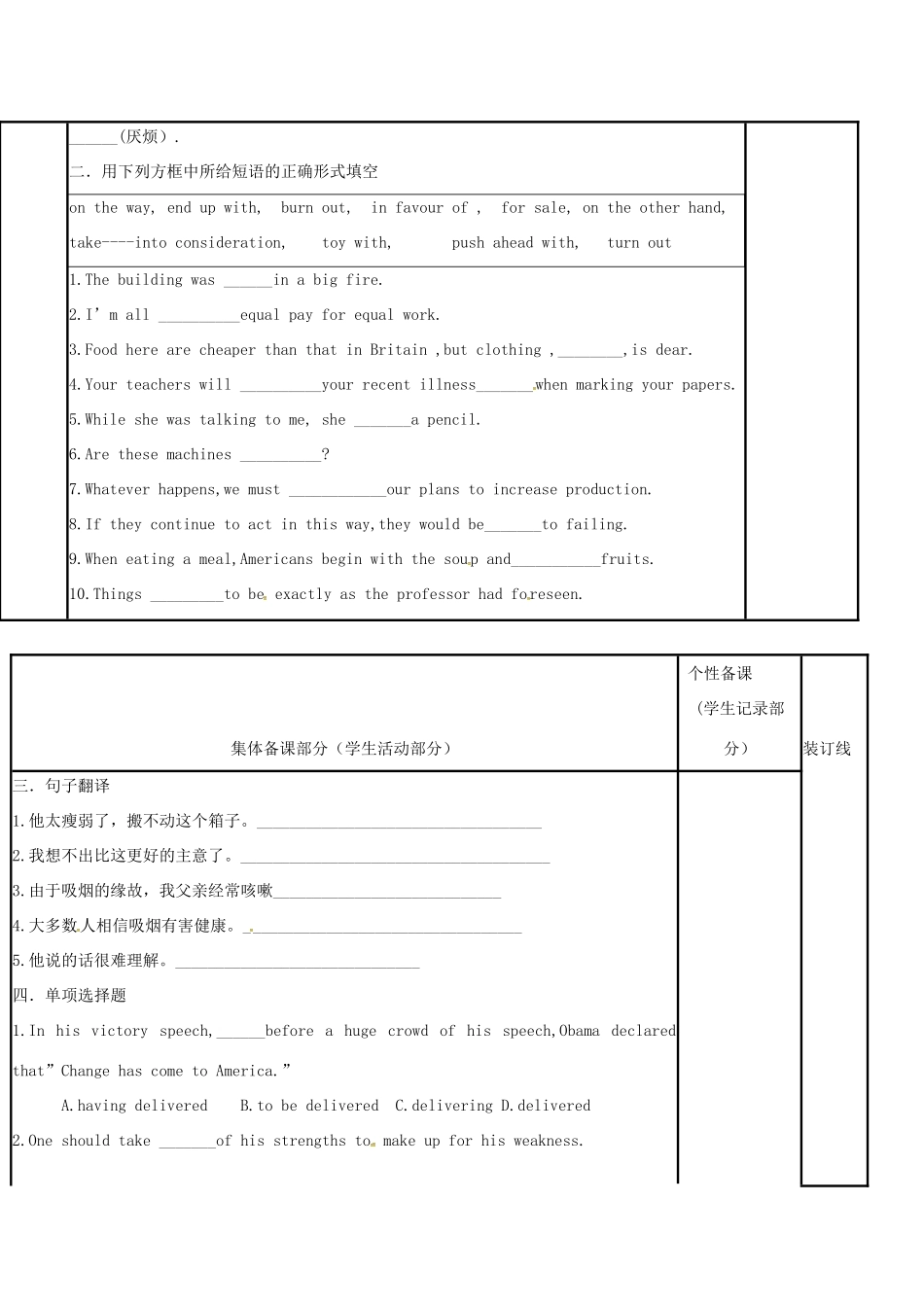江苏省徐州市铜山县高三英语一轮复习 Module 5 Unit3 Science and nature（四）教学案-人教版高三全册英语教学案_第2页