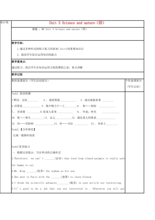 江苏省徐州市铜山县高三英语一轮复习 Module 5 Unit3 Science and nature（四）教学案-人教版高三全册英语教学案