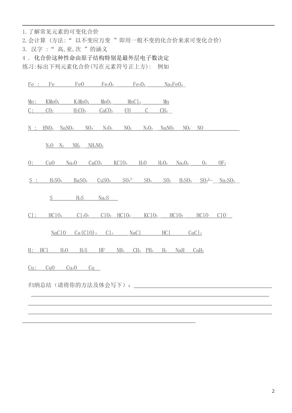 江苏省徐州市王杰中学高中化学 专题一第一单元第一部分化合价教学案 新人教版必修1_第2页