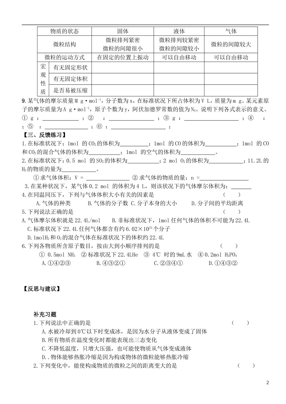 江苏省徐州市王杰中学高中化学 专题一第一单元物质的聚集状态（第一课时）教学案 新人教版必修1_第2页