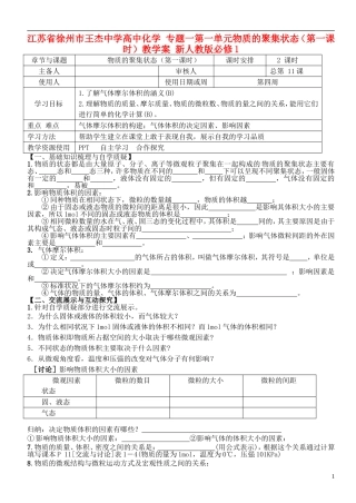 江苏省徐州市王杰中学高中化学 专题一第一单元物质的聚集状态（第一课时）教学案 新人教版必修1