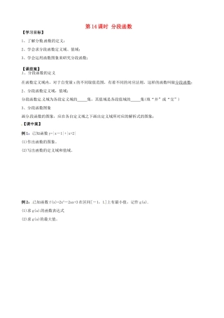 江苏省扬州市第一中学高一数学《分段函数》学案