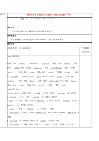 江苏省徐州市铜山县高三英语一轮复习 Module 5 Unit3 Science and nature（一）教学案-人教版高三全册英语教学案