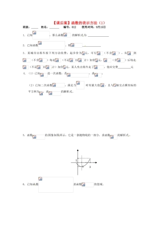 江苏省扬州市第一中学高一数学《函数的表示方法(1)》练习