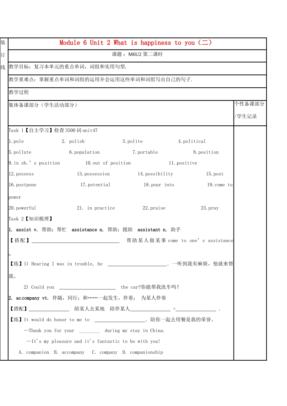 江苏省徐州市铜山县高三英语一轮复习 Module 6 Unit 2 What is happiness to you（二）教学案-人教版高三全册英语教学案_第1页