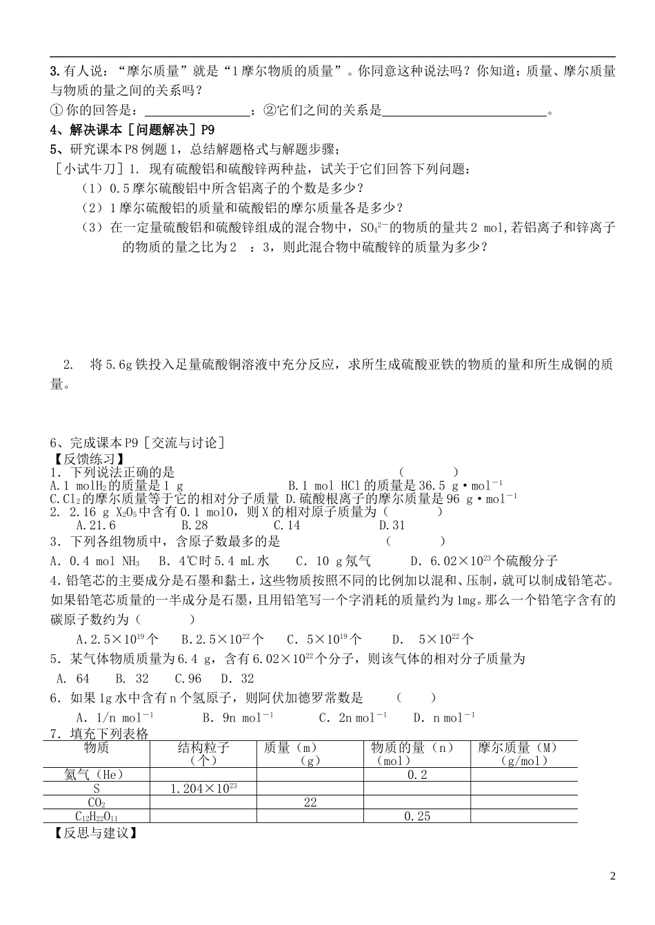 江苏省徐州市王杰中学高中化学 专题一第一单元物质的量（第二课时）教学案 新人教版必修1_第2页