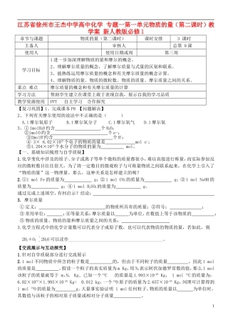 江苏省徐州市王杰中学高中化学 专题一第一单元物质的量（第二课时）教学案 新人教版必修1