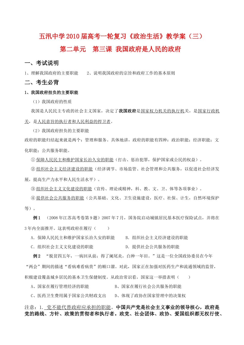 江苏省滨海县五汛中学2010届高中政治高考一轮复习《政治生活》第二单元教学案新人教版_第1页