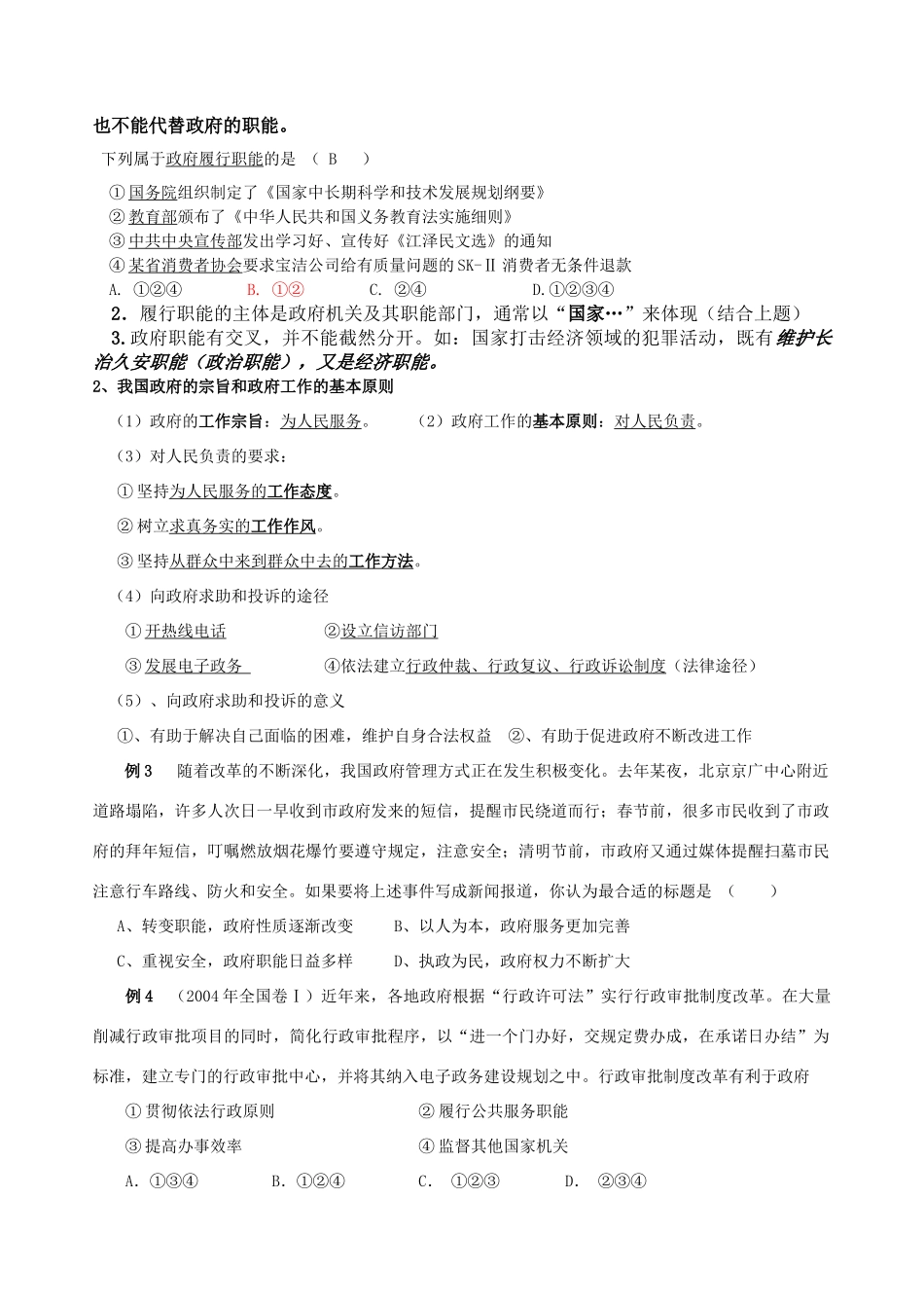 江苏省滨海县五汛中学2010届高中政治高考一轮复习《政治生活》第二单元教学案新人教版_第2页