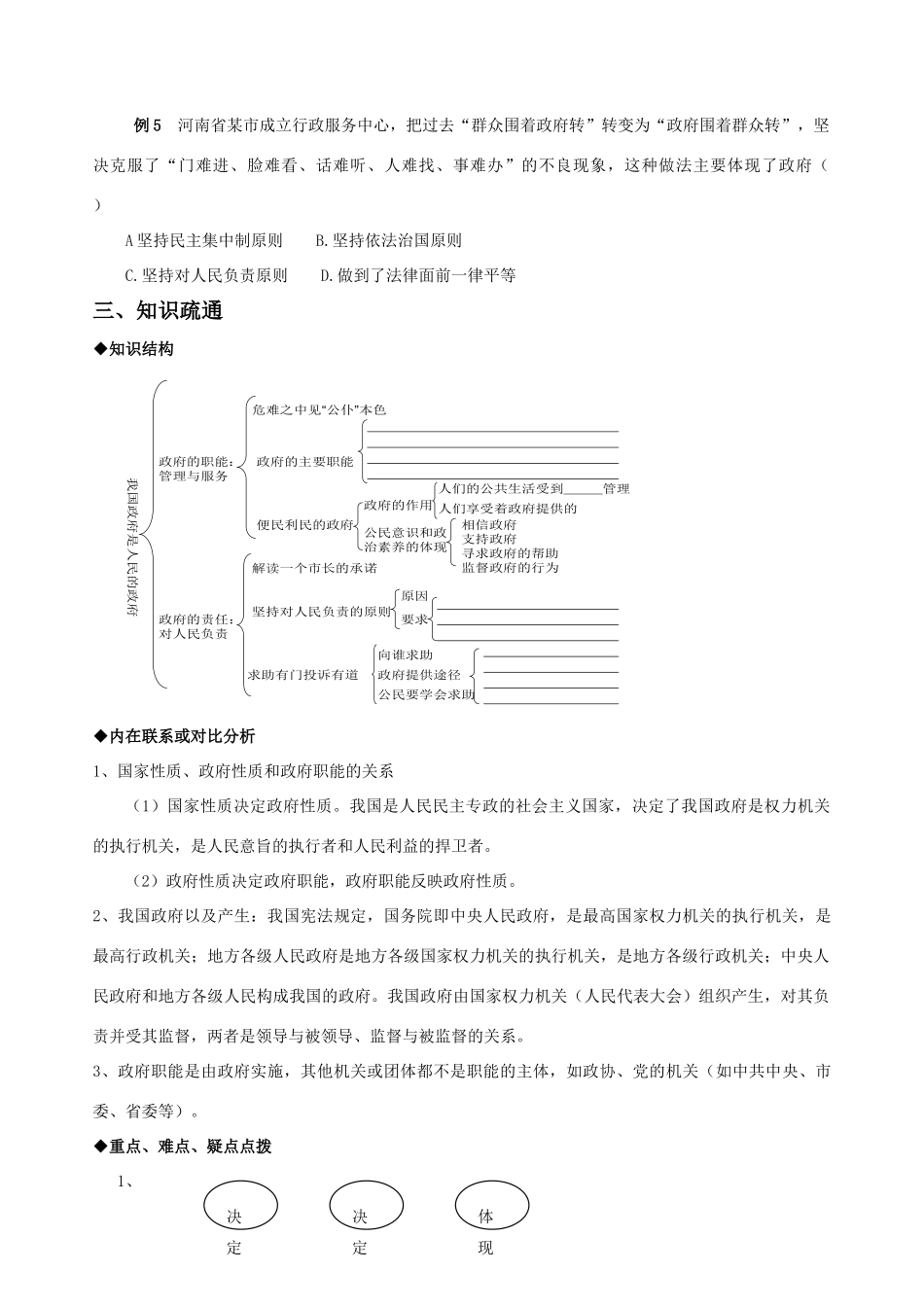 江苏省滨海县五汛中学2010届高中政治高考一轮复习《政治生活》第二单元教学案新人教版_第3页