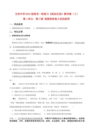 江苏省滨海县五汛中学2010届高中政治高考一轮复习《政治生活》第二单元教学案新人教版