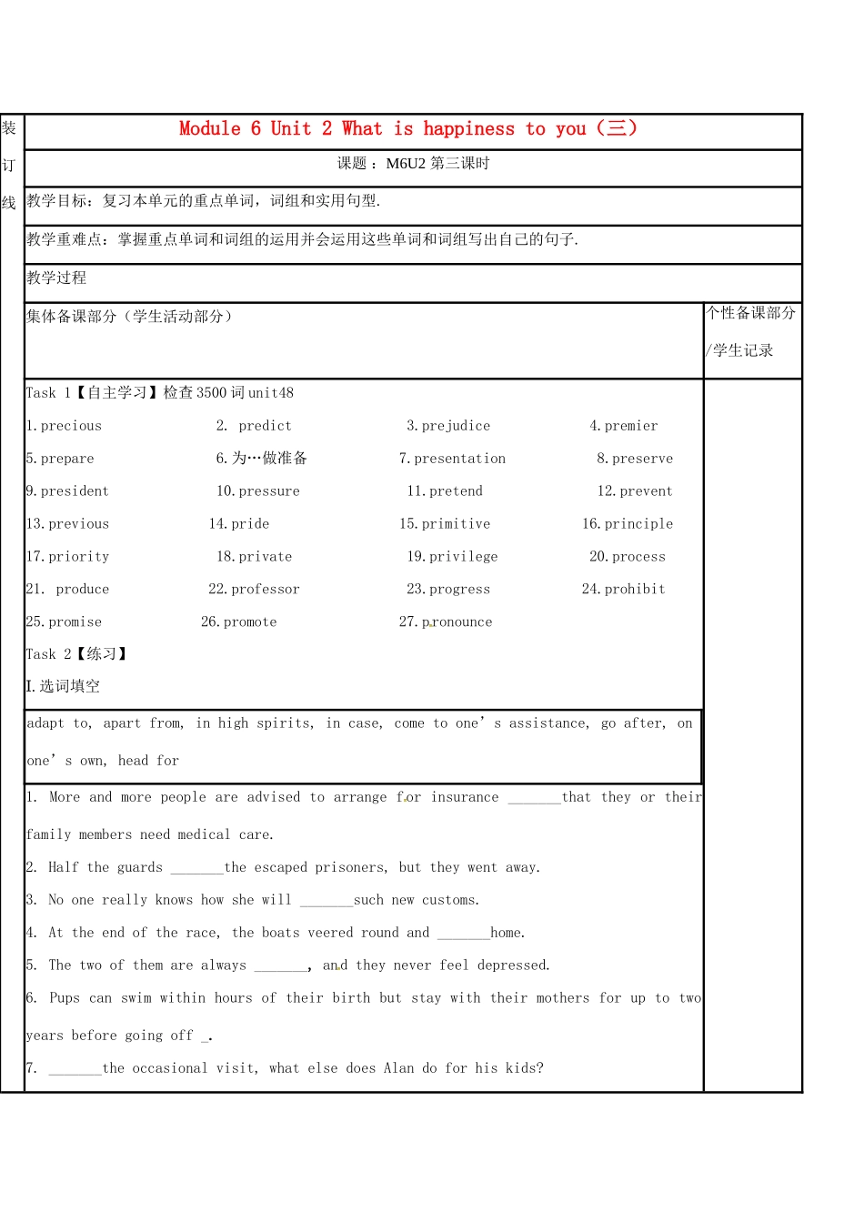 江苏省徐州市铜山县高三英语一轮复习 Module 6 Unit 2 What is happiness to you（三）教学案-人教版高三全册英语教学案_第1页