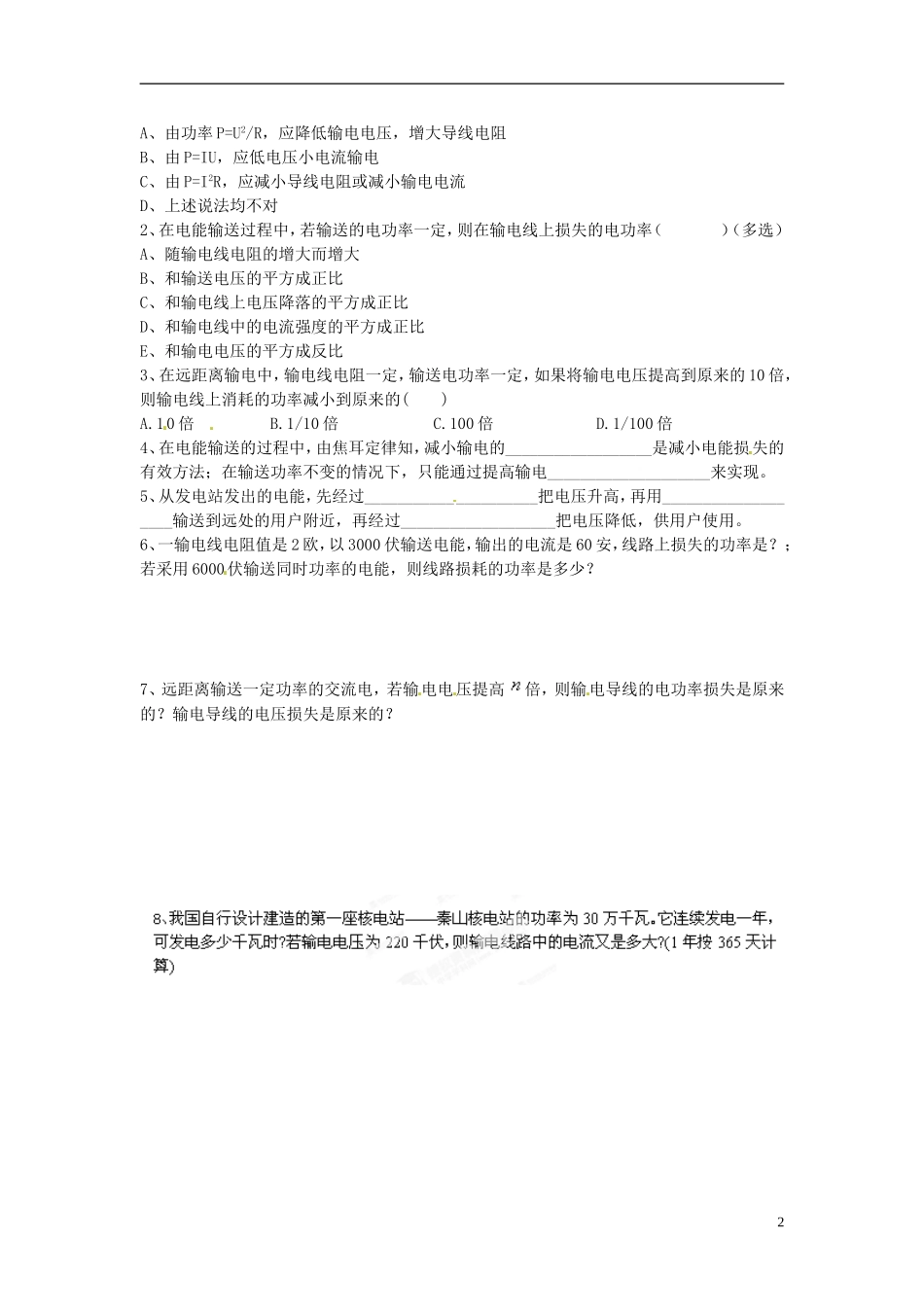 江苏省淮安市涟水县第一中学高二物理 高压输电教学案 文 _第2页
