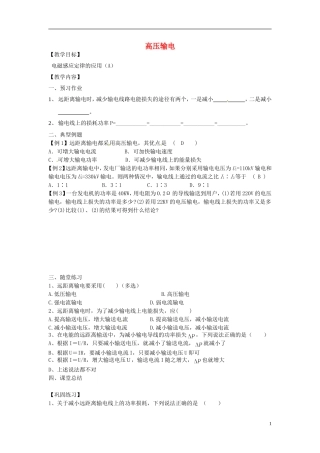 江苏省淮安市涟水县第一中学高二物理 高压输电教学案 文 