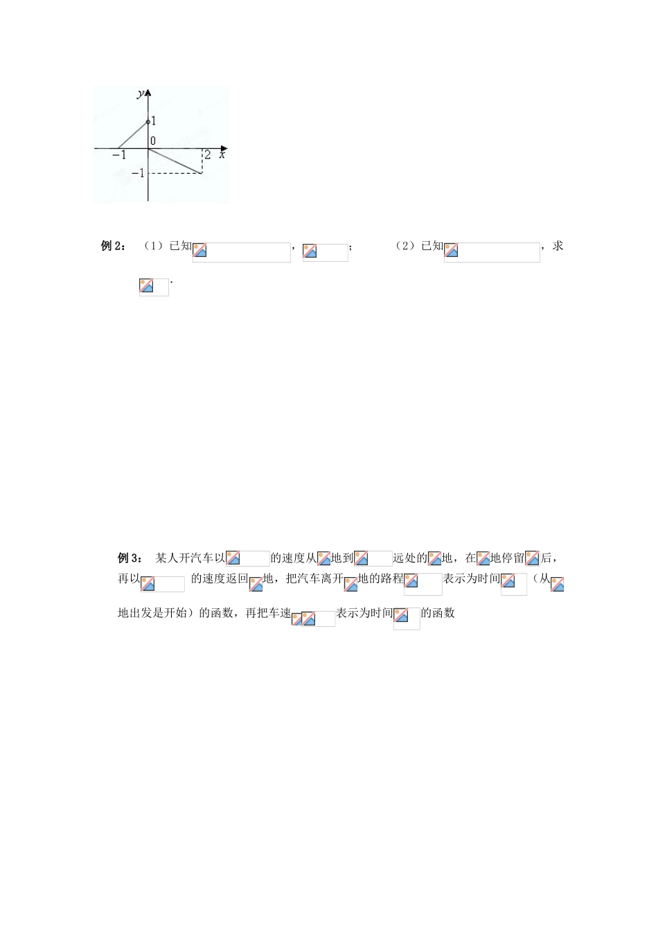江苏省扬州市第一中学高一数学《函数的表示方法(1)》学案_第2页