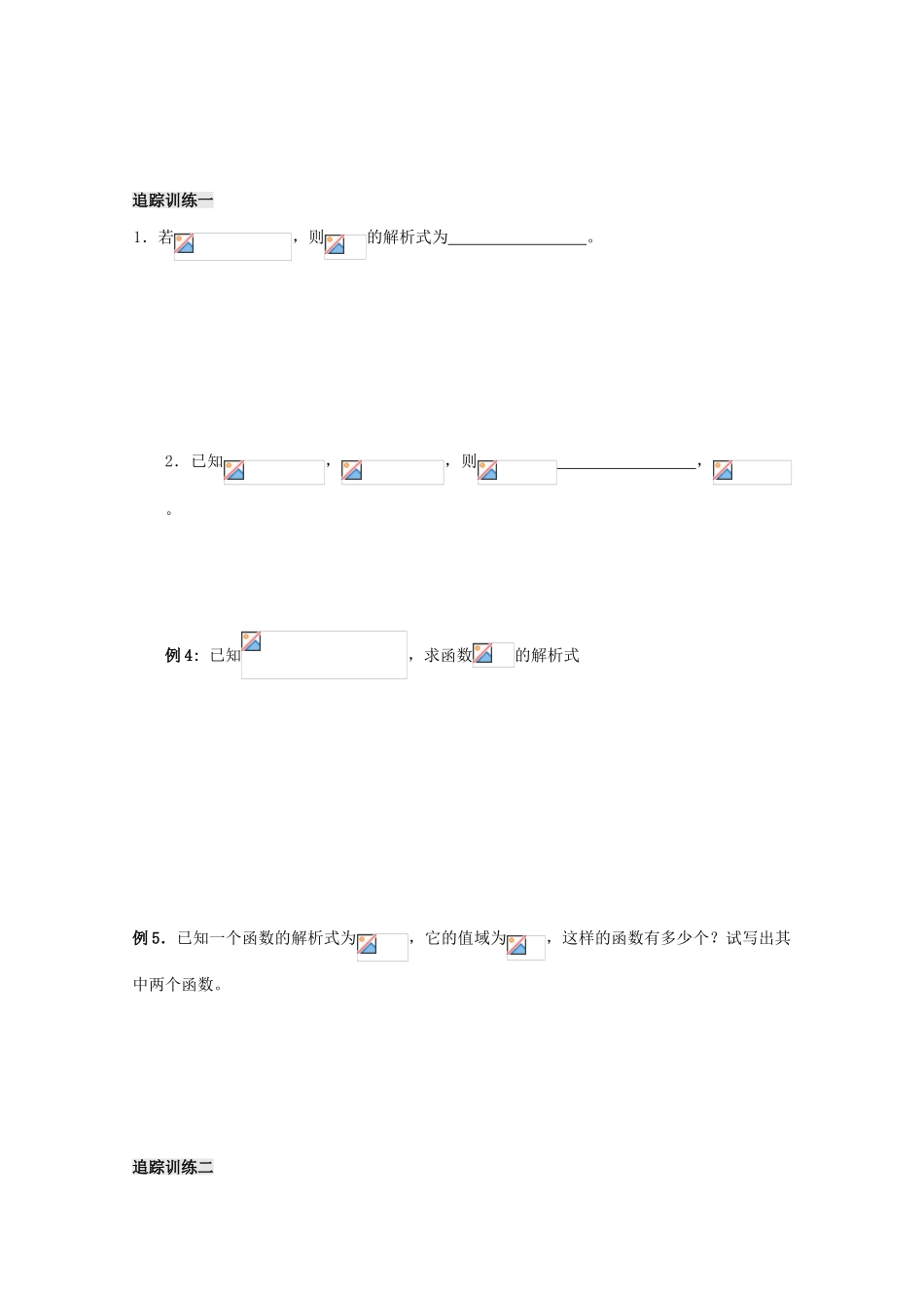 江苏省扬州市第一中学高一数学《函数的表示方法(1)》学案_第3页