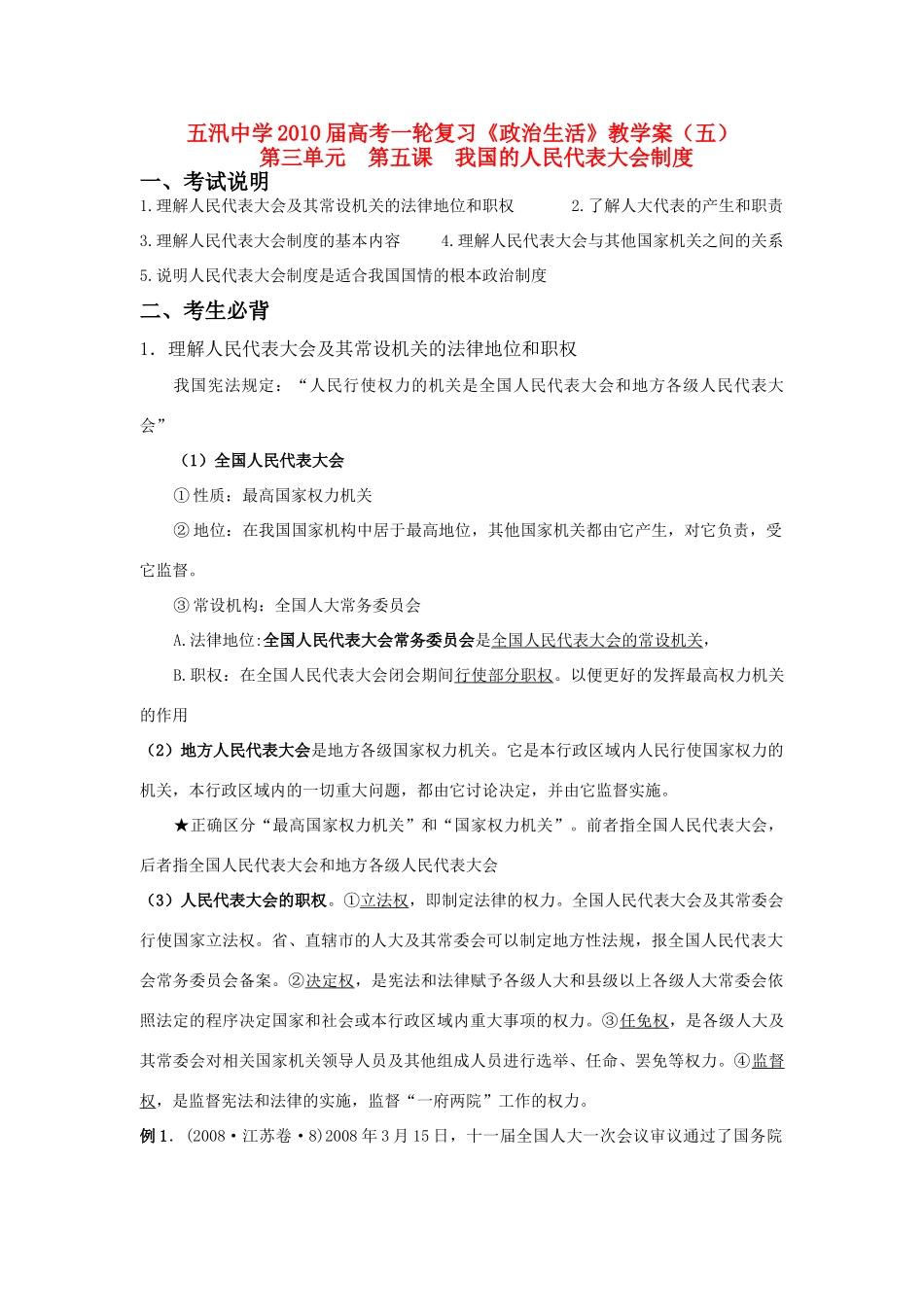 江苏省滨海县五汛中学2010届高中政治高考一轮复习《政治生活》第三单元教学案新人教版_第1页