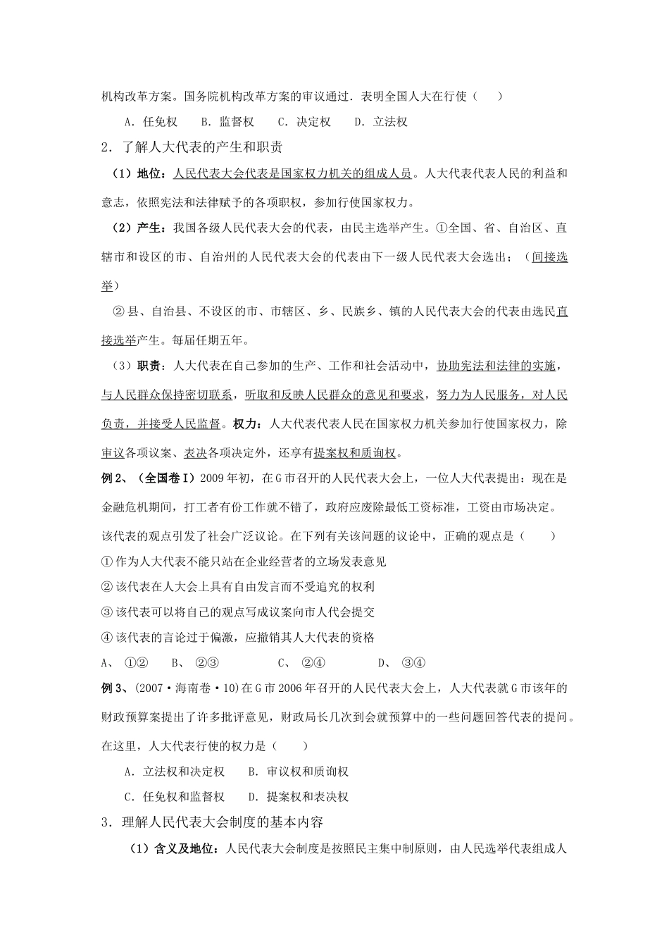 江苏省滨海县五汛中学2010届高中政治高考一轮复习《政治生活》第三单元教学案新人教版_第2页