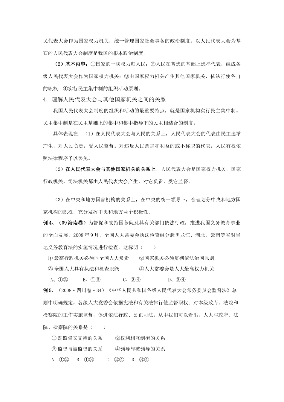 江苏省滨海县五汛中学2010届高中政治高考一轮复习《政治生活》第三单元教学案新人教版_第3页