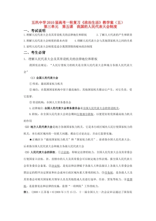 江苏省滨海县五汛中学2010届高中政治高考一轮复习《政治生活》第三单元教学案新人教版