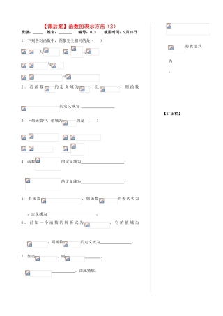 江苏省扬州市第一中学高一数学《函数的表示方法(2)》练习