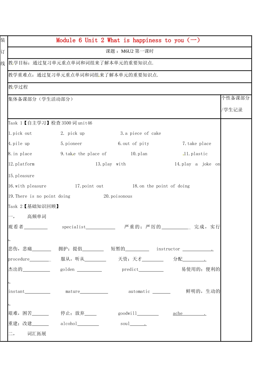 江苏省徐州市铜山县高三英语一轮复习 Module 6 Unit 2 What is happiness to you（一）教学案-人教版高三全册英语教学案_第1页