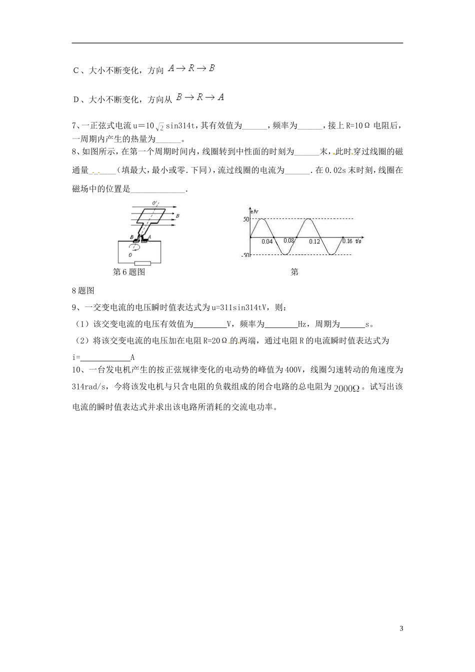 江苏省淮安市涟水县第一中学高二物理 交变电流教学案 文 _第3页