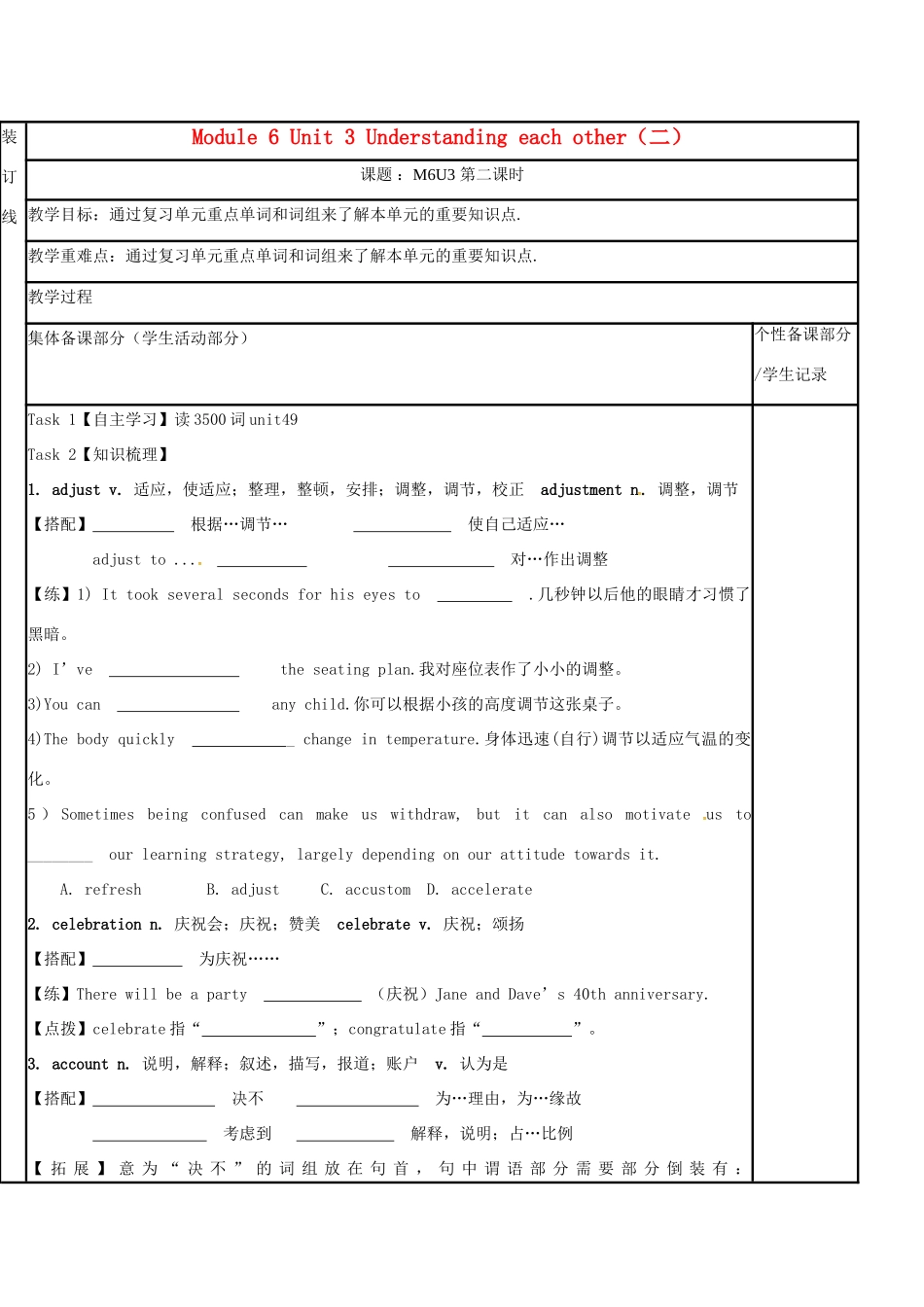 江苏省徐州市铜山县高三英语一轮复习 Module 6 Unit 3 Understanding each other（二）教学案-人教版高三全册英语教学案_第1页
