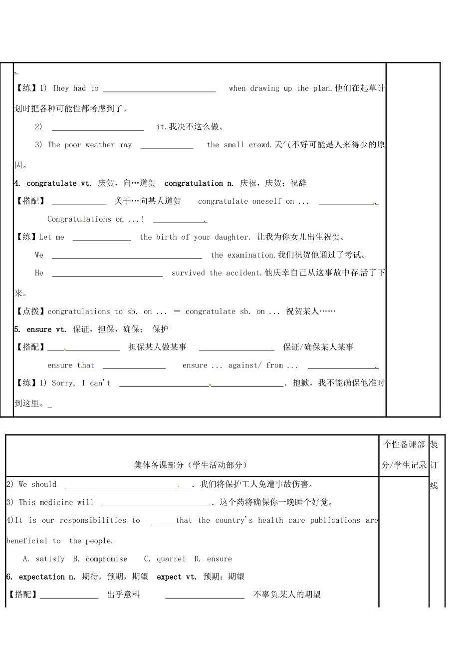 江苏省徐州市铜山县高三英语一轮复习 Module 6 Unit 3 Understanding each other（二）教学案-人教版高三全册英语教学案_第2页