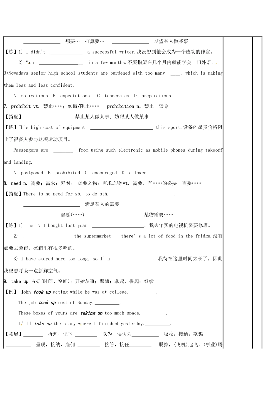 江苏省徐州市铜山县高三英语一轮复习 Module 6 Unit 3 Understanding each other（二）教学案-人教版高三全册英语教学案_第3页