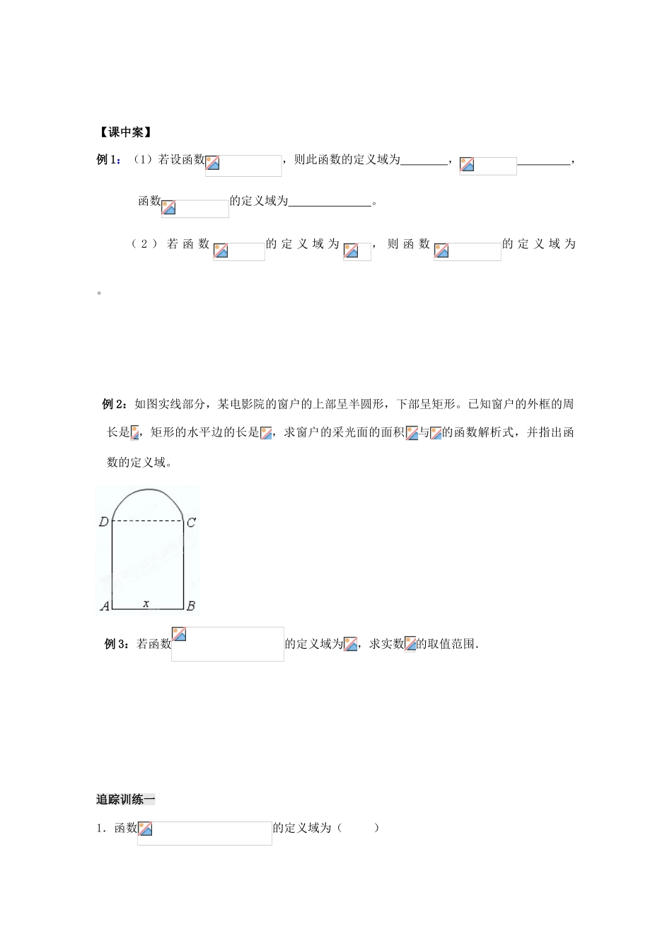 江苏省扬州市第一中学高一数学《函数的表示方法(2)》学案_第2页