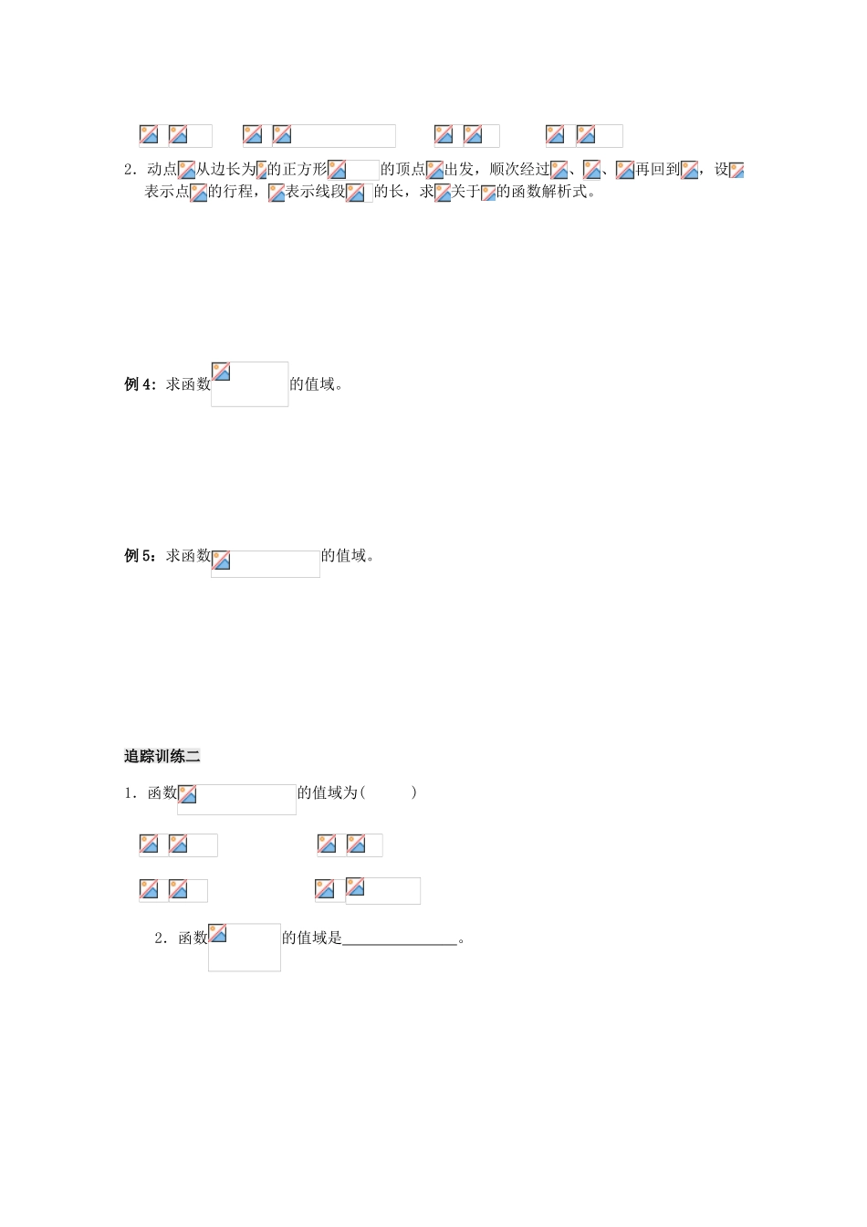 江苏省扬州市第一中学高一数学《函数的表示方法(2)》学案_第3页