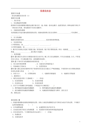 江苏省淮安市涟水县第一中学高二物理 信息化社会教学案 文 