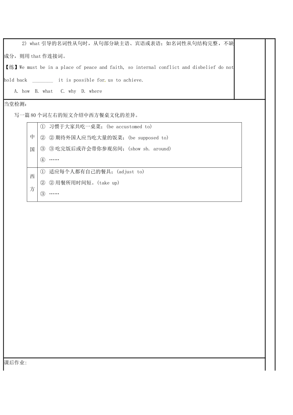 江苏省徐州市铜山县高三英语一轮复习 Module 6 Unit 3 Understanding each other（三）教学案-人教版高三全册英语教学案_第3页