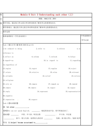 江苏省徐州市铜山县高三英语一轮复习 Module 6 Unit 3 Understanding each other（三）教学案-人教版高三全册英语教学案