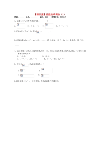 江苏省扬州市第一中学高一数学《函数的单调性(1)》练习