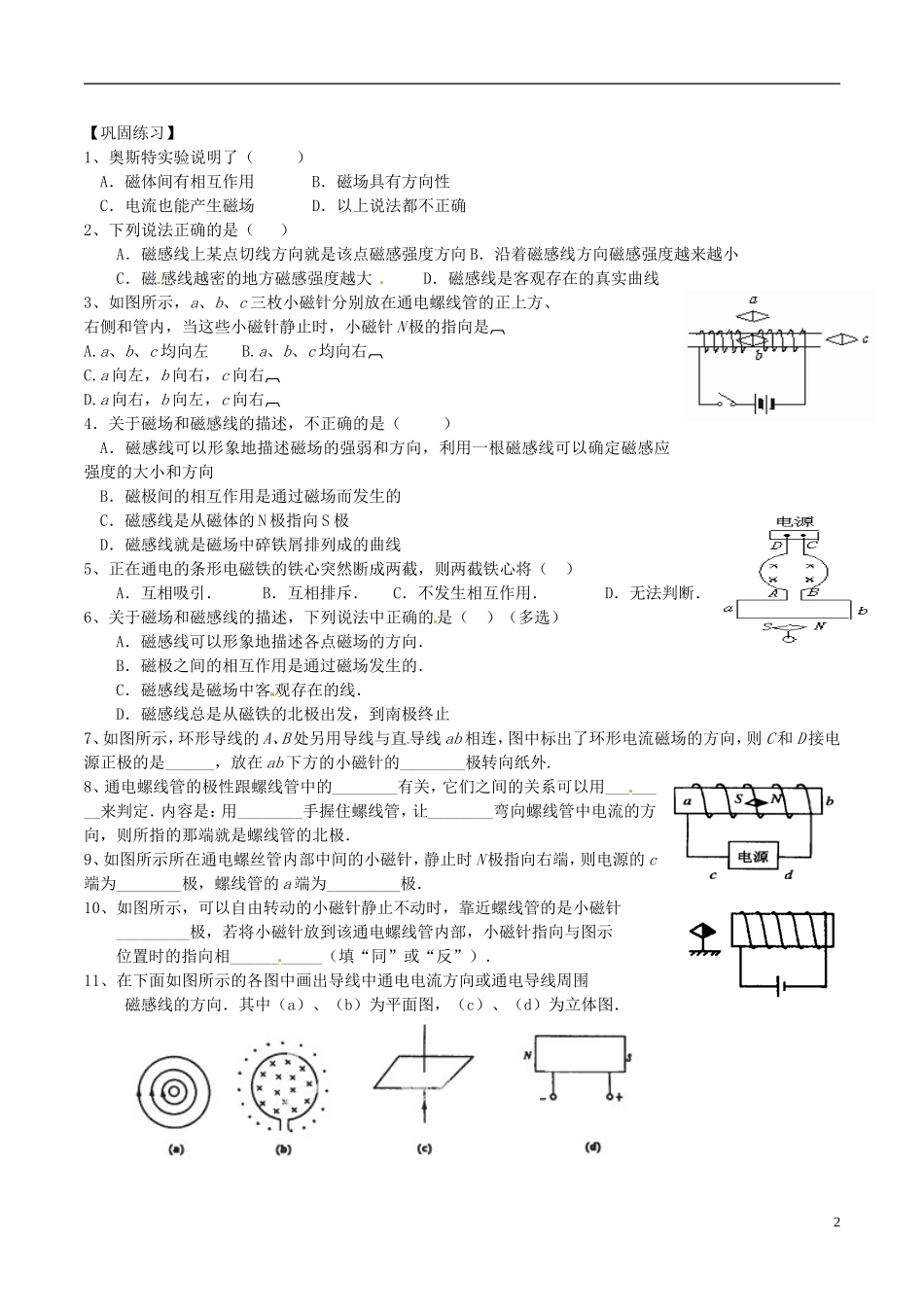江苏省淮安市涟水县第一中学高二物理 指南针与远洋航海  电流的磁场教学案 文 _第2页