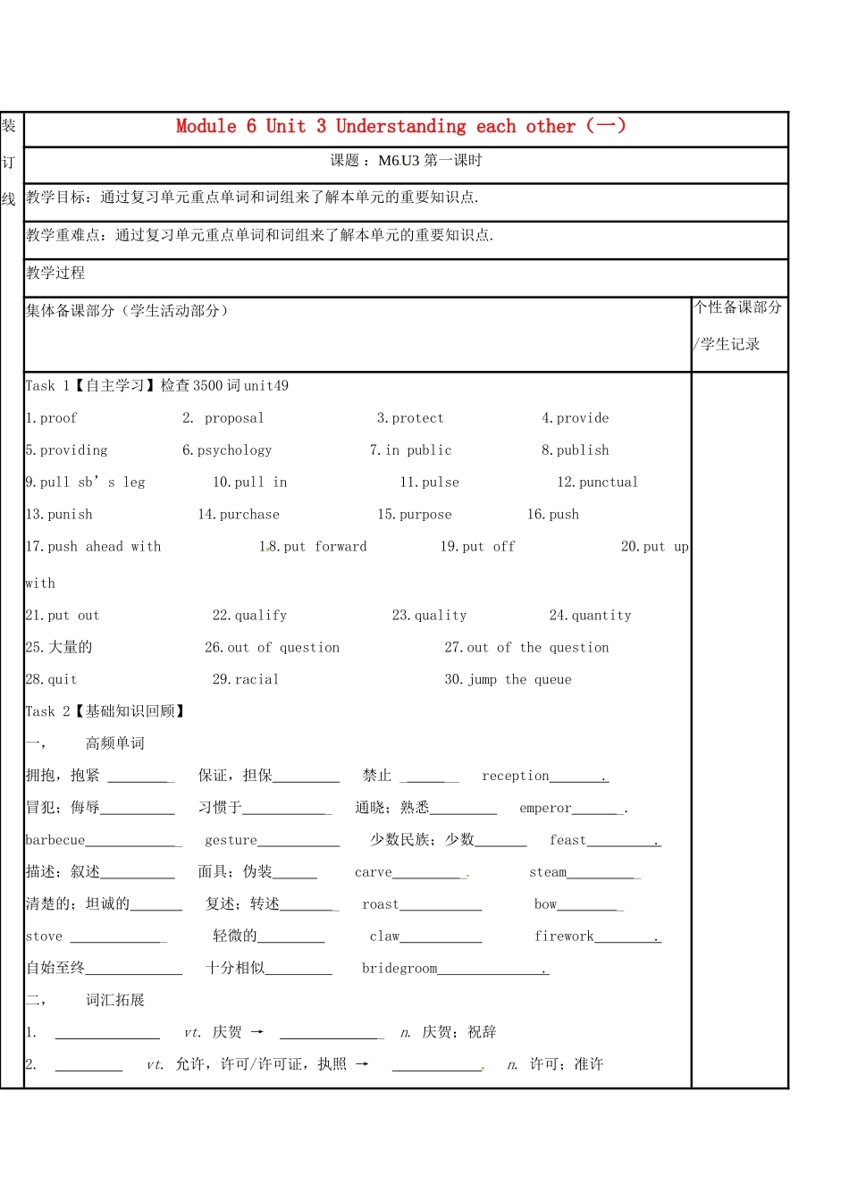 江苏省徐州市铜山县高三英语一轮复习 Module 6 Unit 3 Understanding each other（一）教学案-人教版高三全册英语教学案_第1页