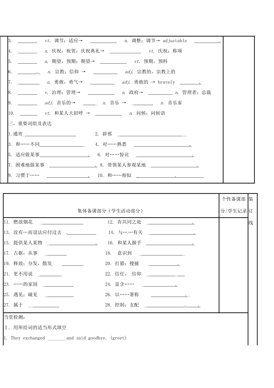 江苏省徐州市铜山县高三英语一轮复习 Module 6 Unit 3 Understanding each other（一）教学案-人教版高三全册英语教学案_第2页