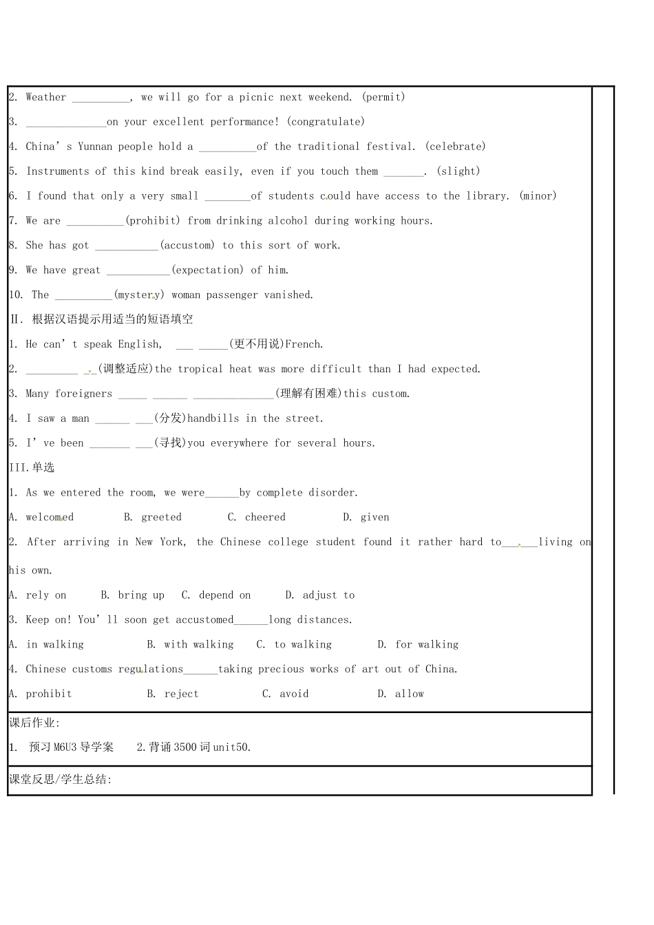 江苏省徐州市铜山县高三英语一轮复习 Module 6 Unit 3 Understanding each other（一）教学案-人教版高三全册英语教学案_第3页